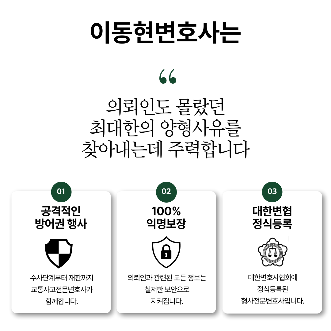 [교통사고변호사] 음주뺑소니 벌금형 성공사례 이미지 2