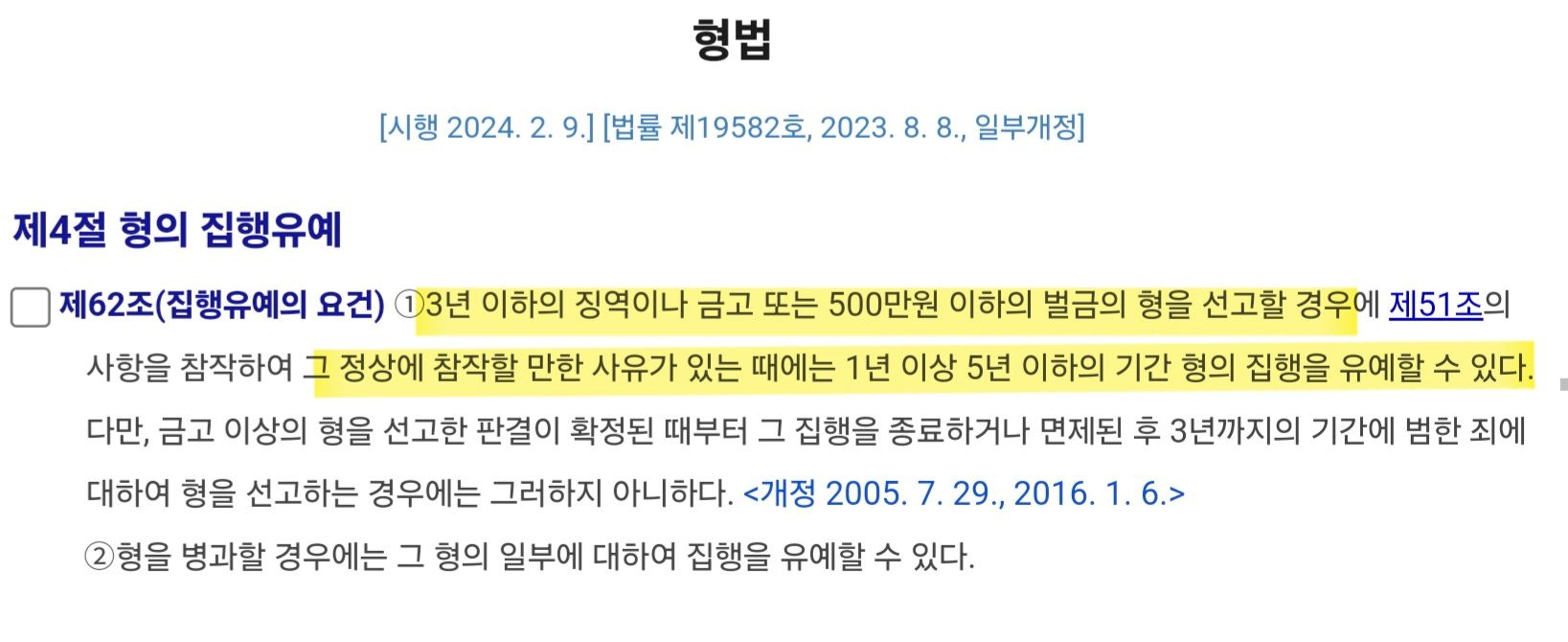 집행유예 실효 되는 경우란? 집유 취소되어 복역하게 되면 억울 이미지 1