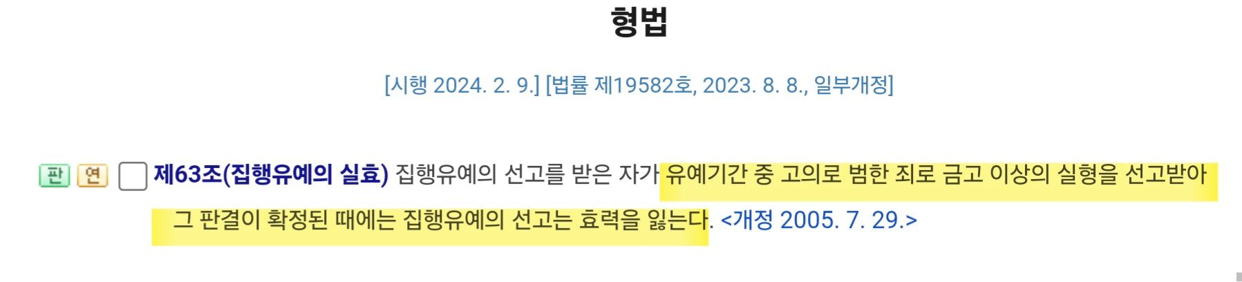 집행유예 실효 되는 경우란? 집유 취소되어 복역하게 되면 억울 이미지 2