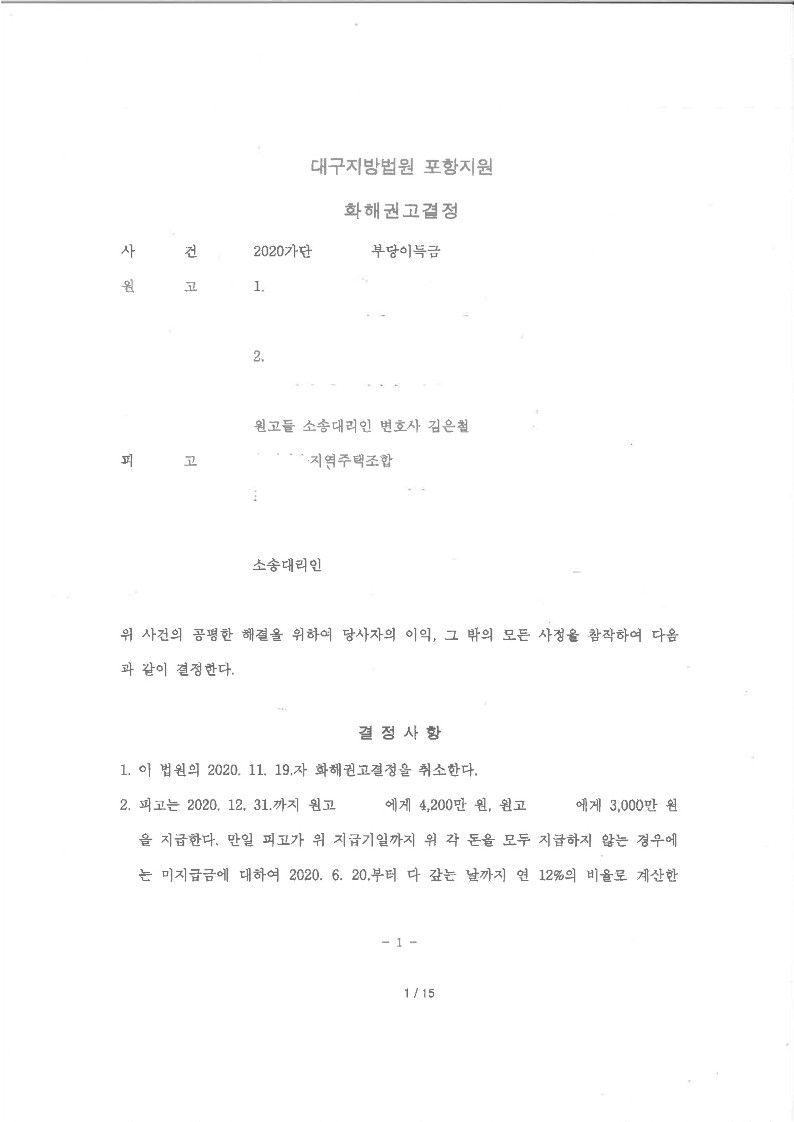 지역주택조합-설립인가신청 이후 무자격자와 조합사이의 조합가입계약 이미지 1