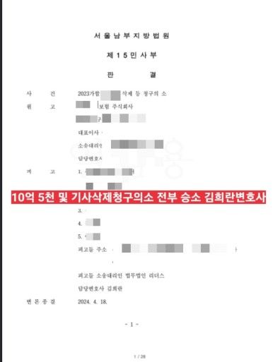 10억 5,000만원 언론사 변호 전부승소 이미지 1