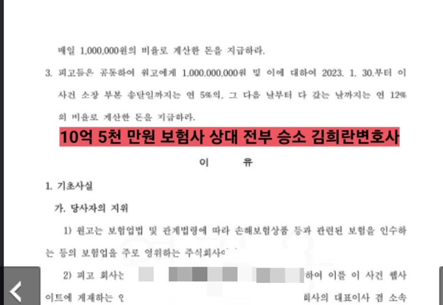 10억 5,000만원 언론사 변호 전부승소 이미지 3