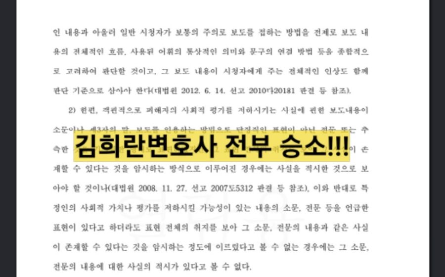 10억 5,000만원 언론사 변호 전부승소 이미지 4