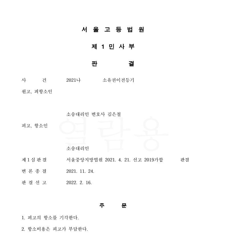 계약명의신탁 - 신탁자의 당해 부동산에 대한 점유취득시효 이미지 2