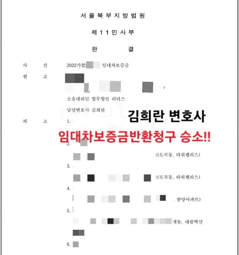 임대차보증금 2억 500만원 승소판결 이미지 1