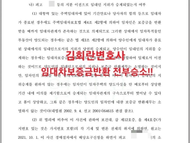 임대차보증금 2억 500만원 승소판결 이미지 3