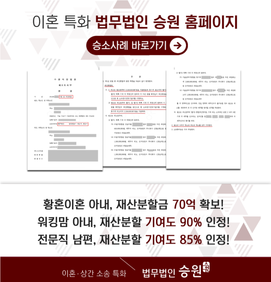 이혼가압류 통해 재산분할 대상을 확보한 사례 이미지 2