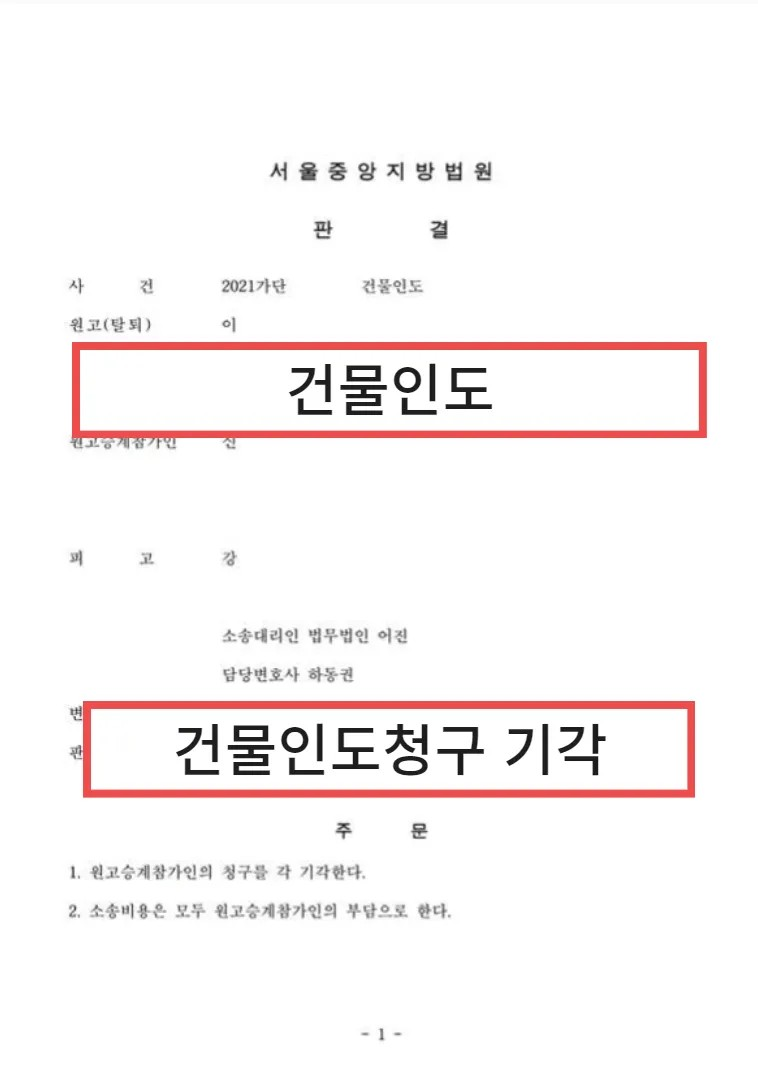 건물인도청구소송, 모두 기각시킨 성공사례 이미지 1