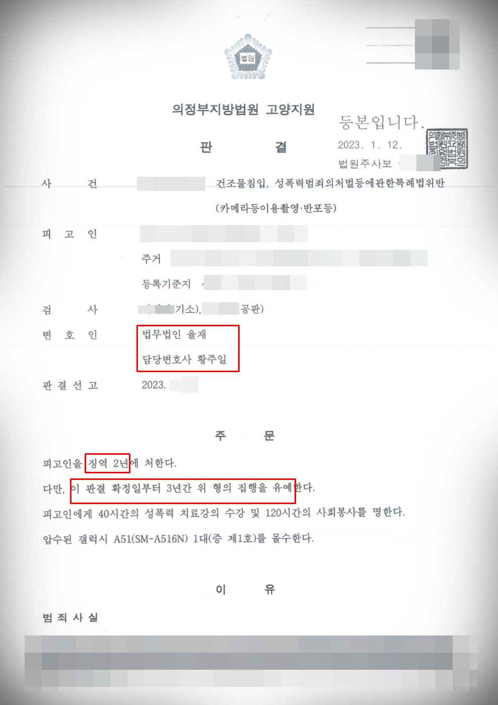 [건조물침입ㅣ카찰죄]집행유예 방어 이미지 1