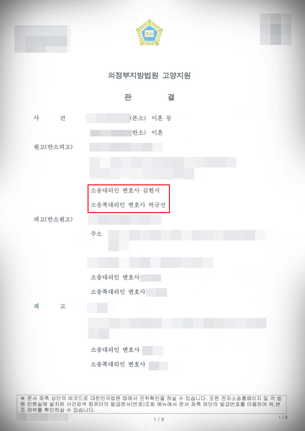 [이혼ㅣ상간녀소송]이혼·위자료 2천5백만 원 승소 이미지 1