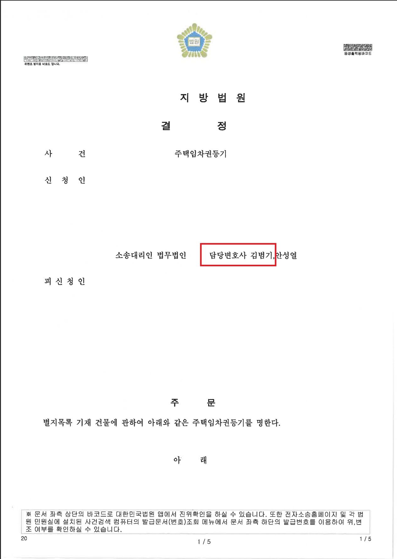 [전세보증금 반환, 임차권등기] 성공사례 이미지 1