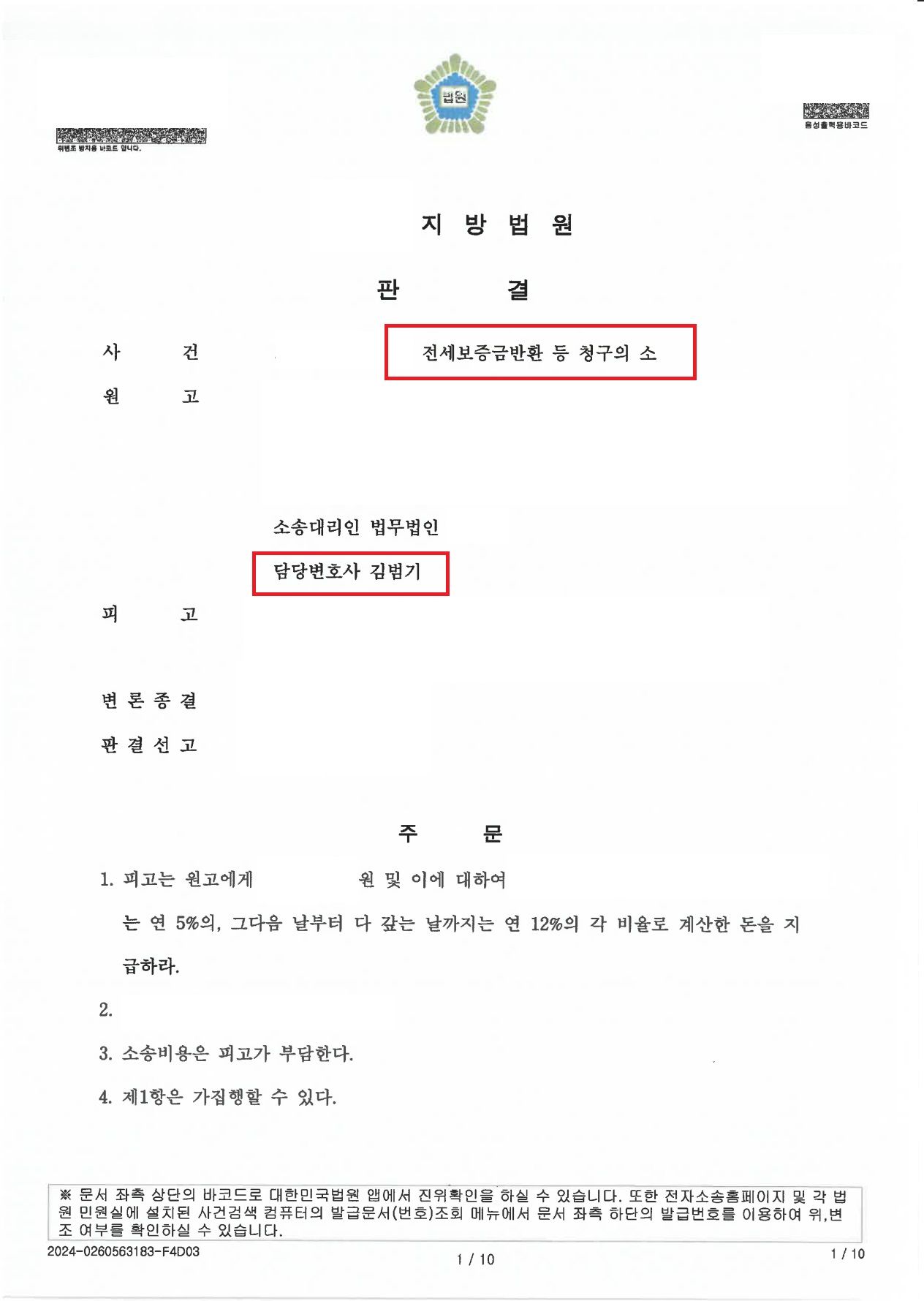 [전세보증금 반환, 임차권등기] 성공사례 이미지 2