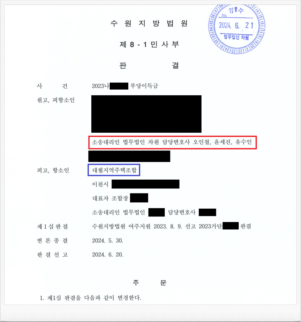 대월지역주택조합 상대 조합원 분담금 반환소송 항소심 승소! 이미지 1