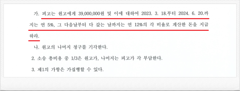 대월지역주택조합 상대 조합원 분담금 반환소송 항소심 승소! 이미지 2