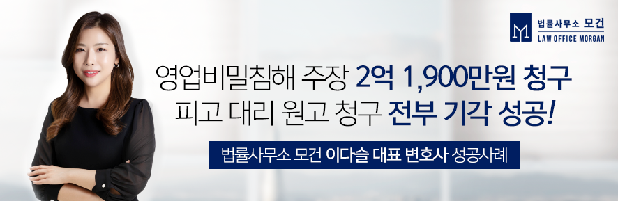 영업비밀침해 손해배상청구소송 피고방어 성공하였습니다! 이미지 1