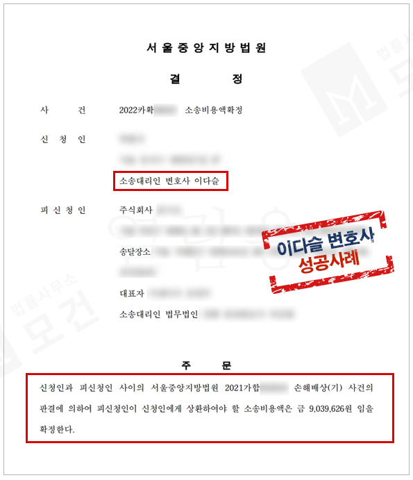 영업비밀침해 손해배상청구소송 피고방어 성공하였습니다! 이미지 4