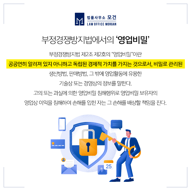 영업비밀침해 손해배상청구소송 피고방어 성공하였습니다! 이미지 5