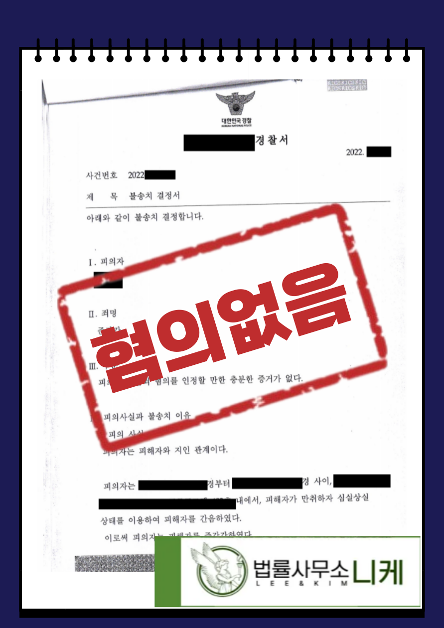 [혐의없음] 준강간 이미지 1