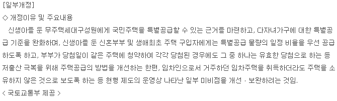 청약 정책에 숨은 정부 의도, 개정이유에 보면 답이 있다 이미지 3