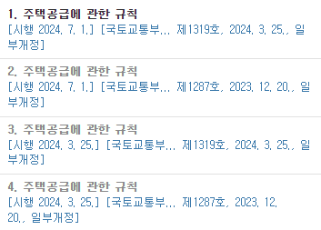 청약 정책에 숨은 정부 의도, 개정이유에 보면 답이 있다 이미지 1