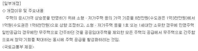 청약 정책에 숨은 정부 의도, 개정이유에 보면 답이 있다 이미지 4