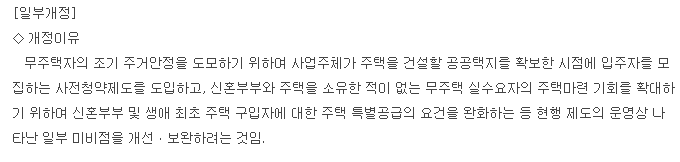 청약 정책에 숨은 정부 의도, 개정이유에 보면 답이 있다 이미지 5