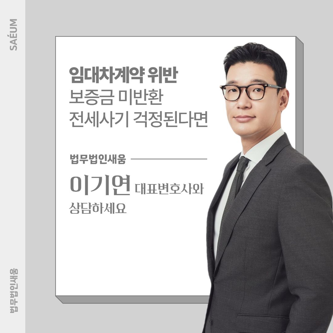 0805_임대차계약 위반 및 보증금 미반환, 전세사기 대응은? 이미지 2