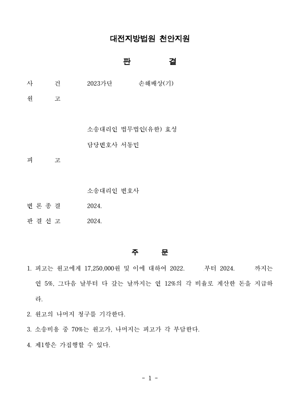 무죄를 받은 보이스피싱 수거책으로부터 손해배상을 받은 사건 이미지 1