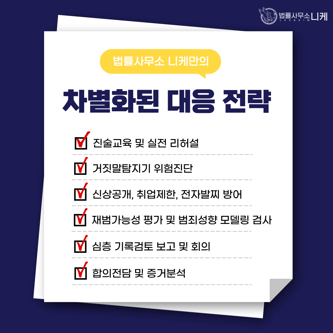 [기소유예] 부딪힌 과정에서 일어난 추행 (강제추행) 이미지 2