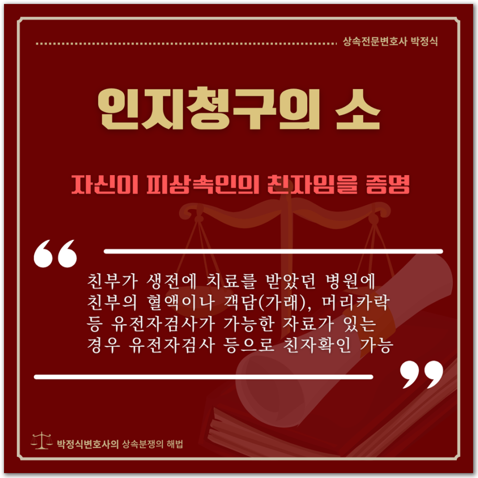가족관계등록부에 등재되지 않은 혼외자의 상속문제 이미지 2