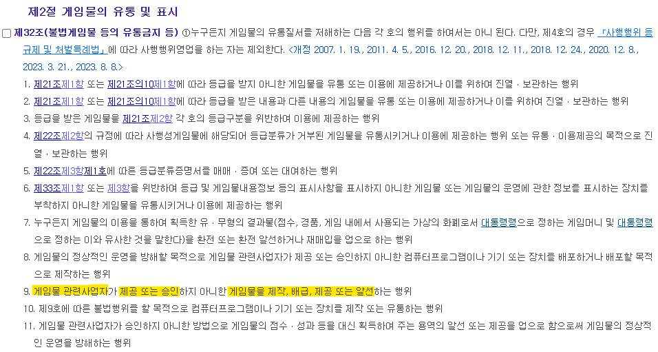 게임 사설서버 후원 과금 게임산업법, 저작권법 위반으로 처벌? 이미지 1