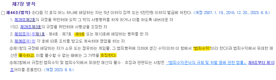 게임 사설서버 후원 과금 게임산업법, 저작권법 위반으로 처벌? 이미지 2