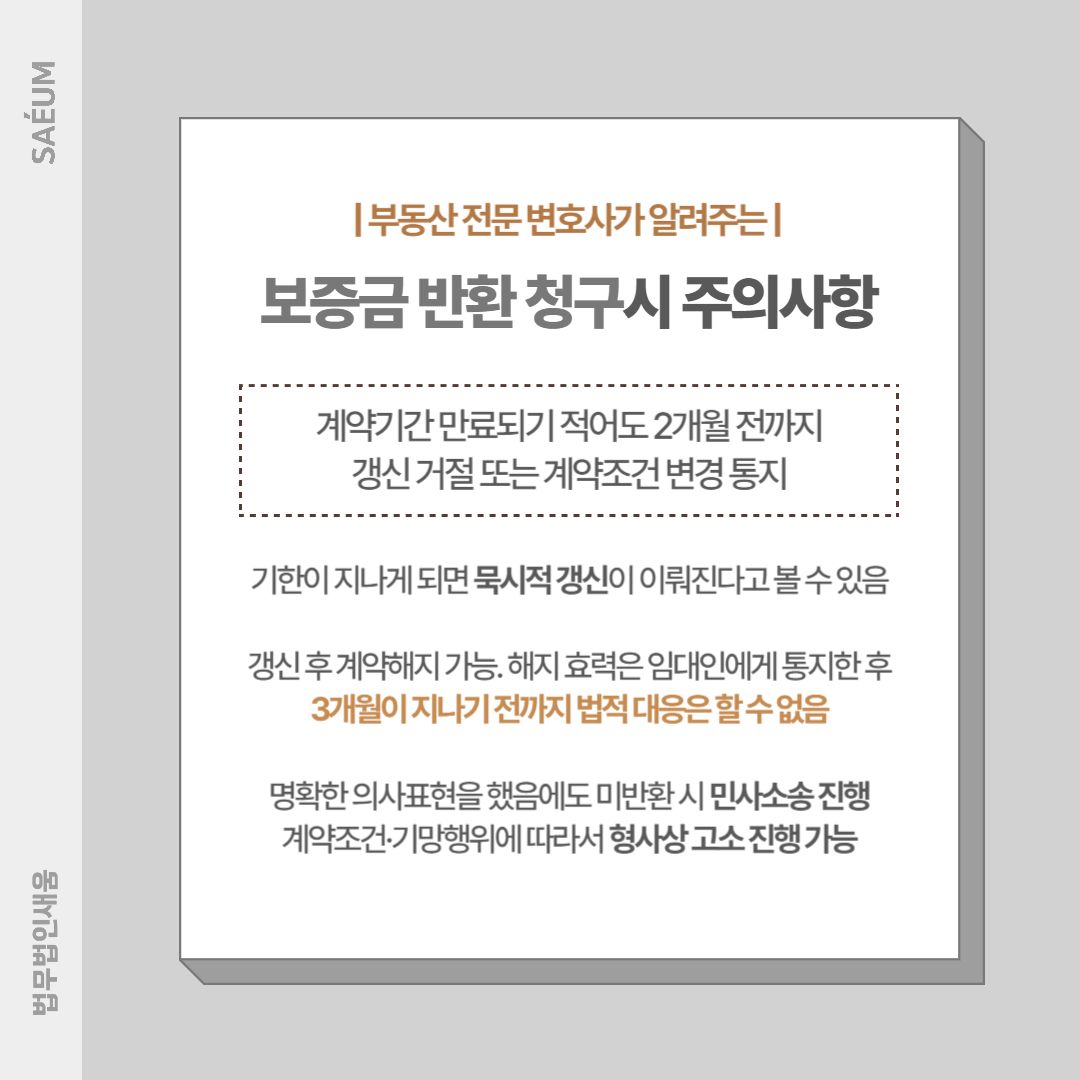 0805_임대차계약 위반 및 보증금 미반환, 전세사기 대응은? 이미지 1