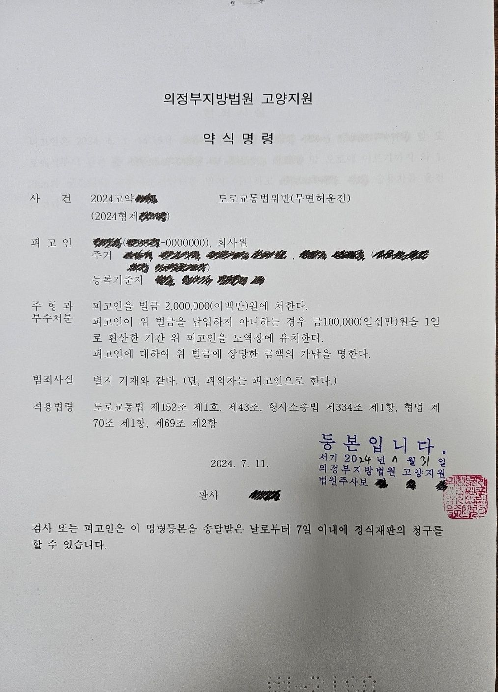 [구약식] 무면허운전 3진아웃, 9년동안 무면허 3회 이미지 1