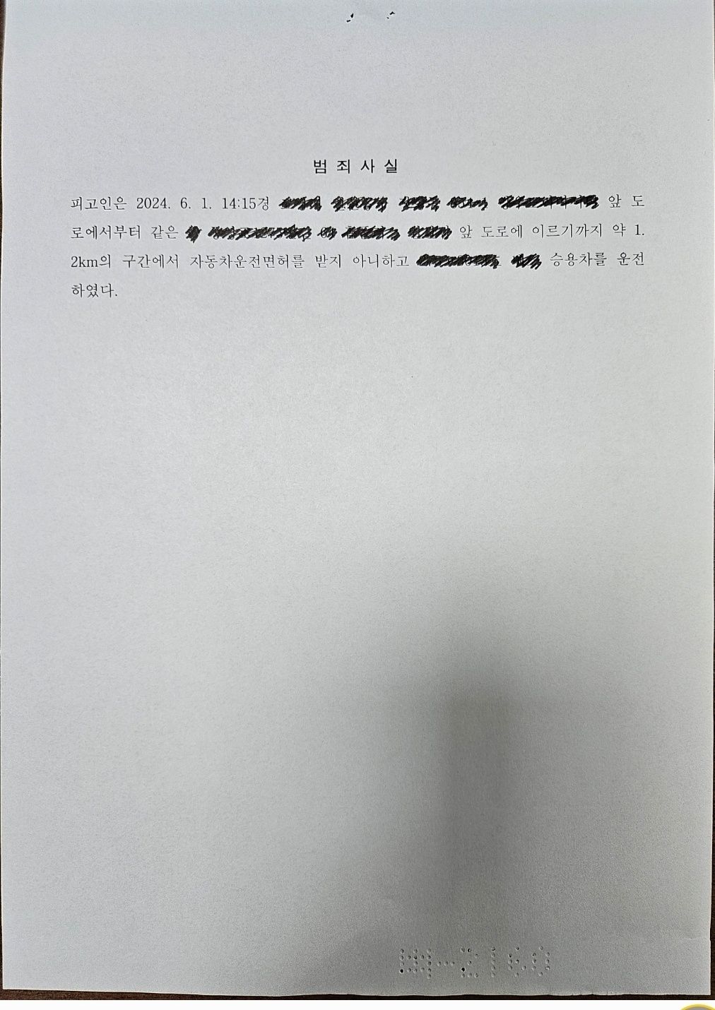 [구약식] 무면허운전 3진아웃, 9년동안 무면허 3회 이미지 2