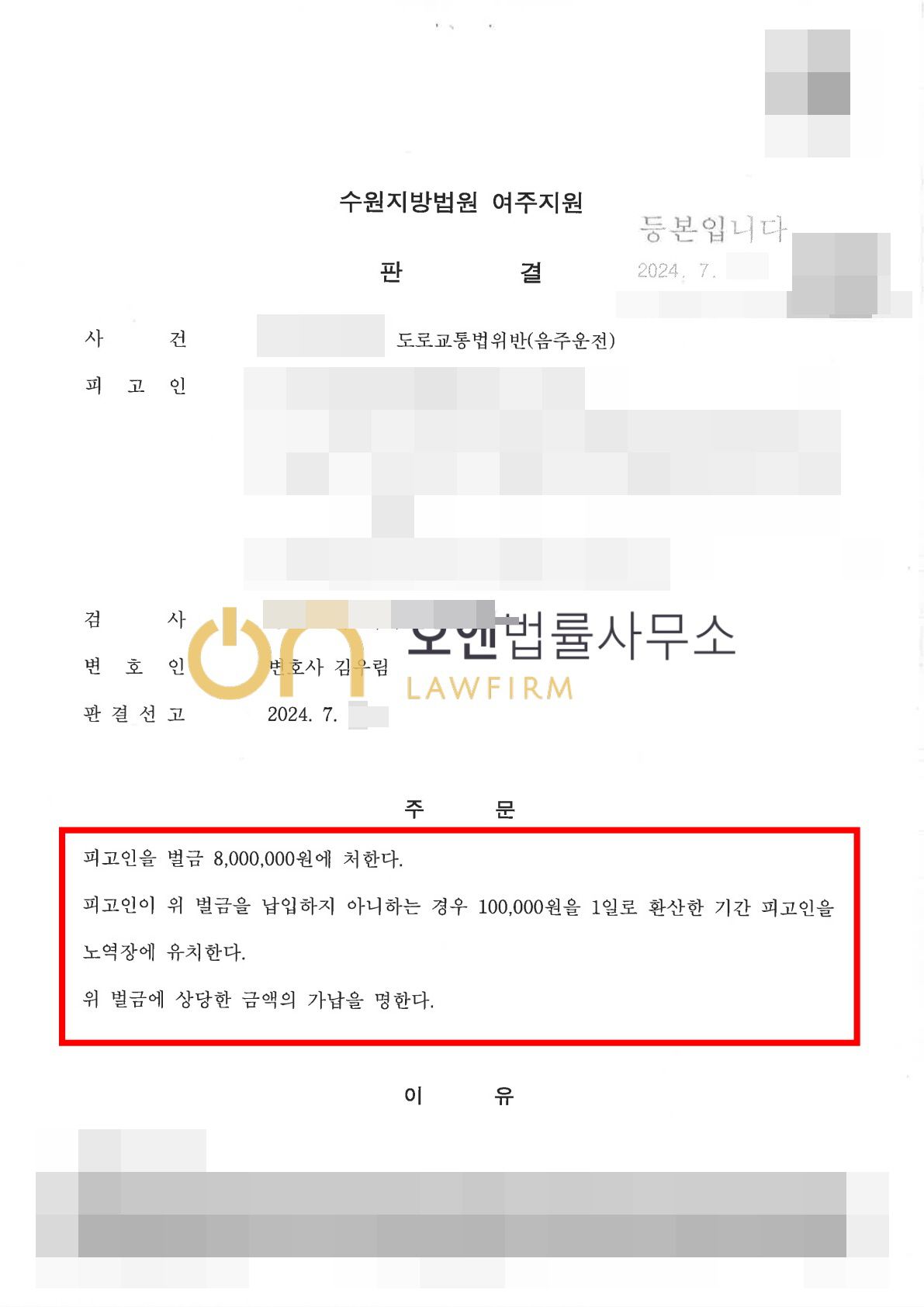 도로교통법위반(음주운전) - 벌금 이미지 1