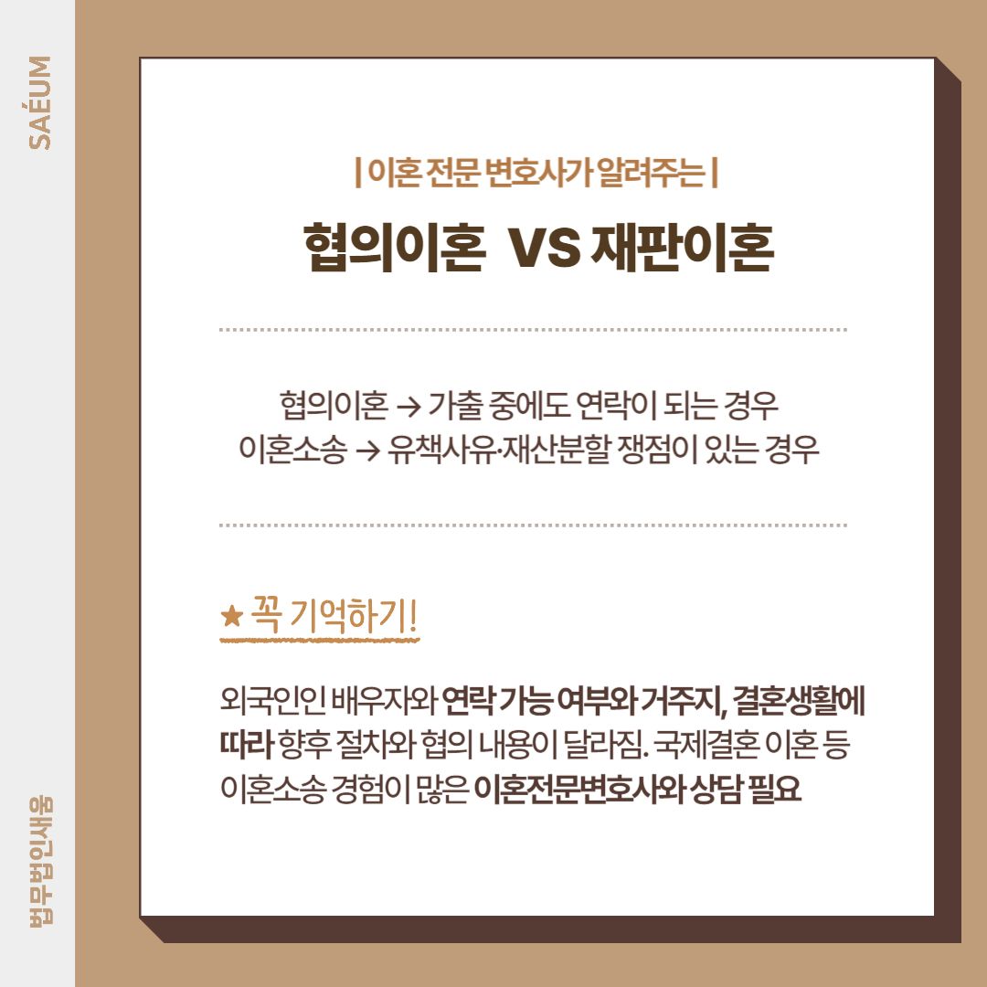 0805_국제결혼 후 외국인 배우자 가출, 이혼이 고민된다면? 이미지 1
