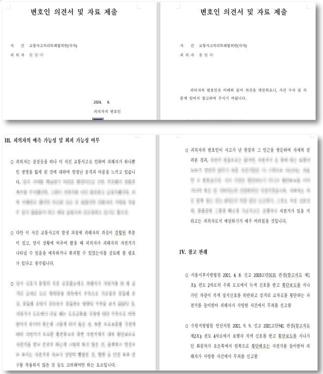사망 교통사고에서 과실없음을 입증해 내사종결 처분을 받아낸 사례 이미지 1