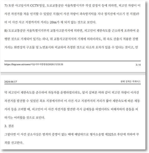 사망 교통사고에서 과실없음을 입증해 내사종결 처분을 받아낸 사례 이미지 3