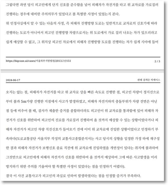 사망 교통사고에서 과실없음을 입증해 내사종결 처분을 받아낸 사례 이미지 2