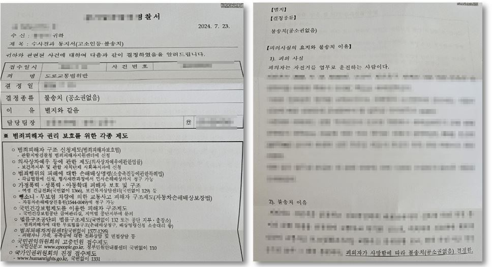 사망 교통사고에서 과실없음을 입증해 내사종결 처분을 받아낸 사례 이미지 4