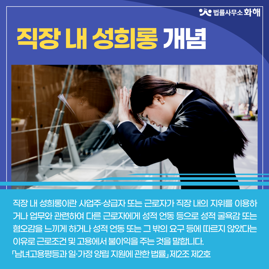 직장내성희롱, 얼마나 알고 계신가요? 더이상 참지 마세요 이미지 2
