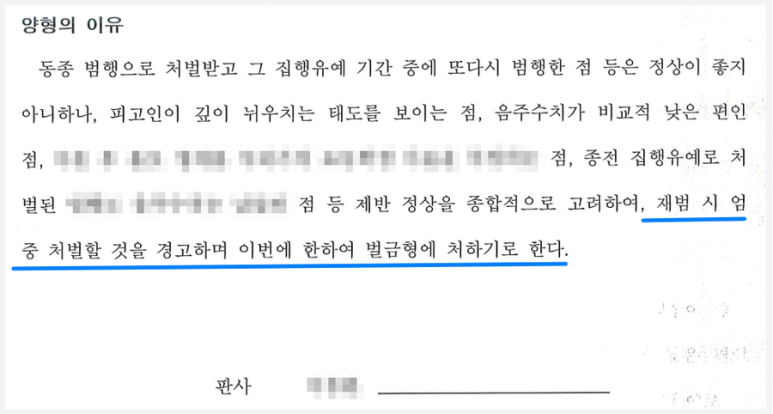 집행유예 판결 9개월 만에 음주·무면허 운전을 한 사례 이미지 3