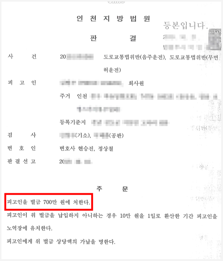 집행유예 판결 9개월 만에 음주·무면허 운전을 한 사례 이미지 1