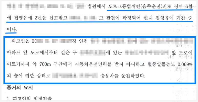집행유예 판결 9개월 만에 음주·무면허 운전을 한 사례 이미지 2