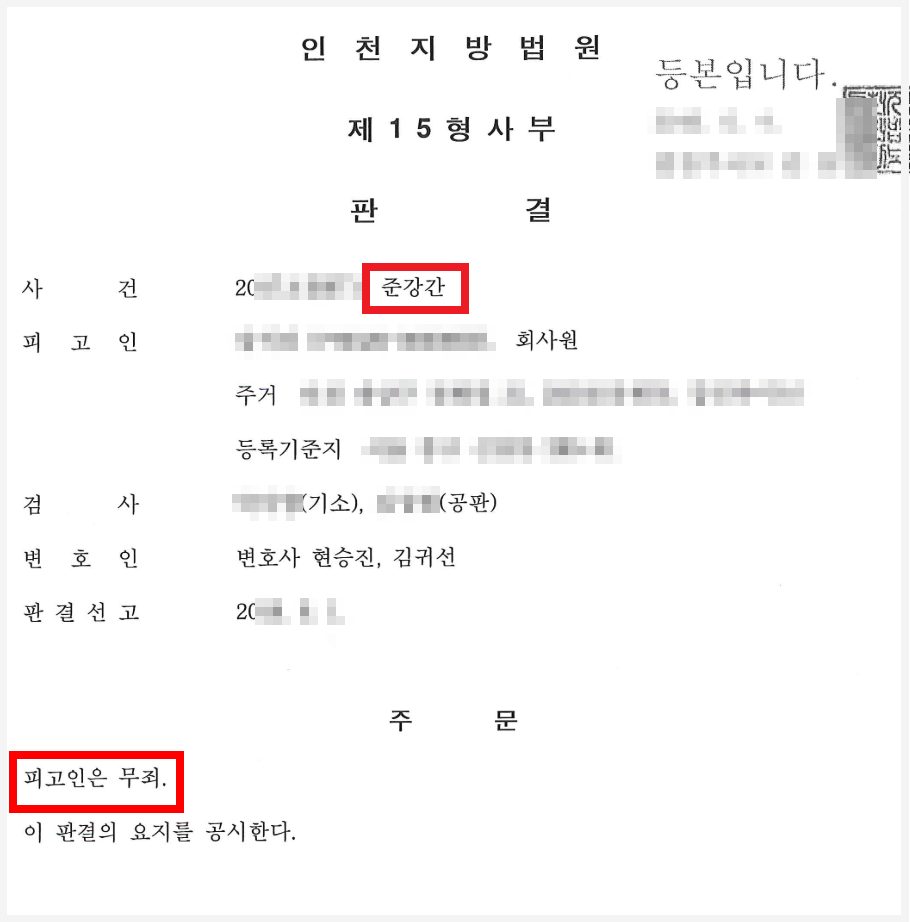 지하철 역사에서 처음 만난 술에 취한 여성을 준강간 한 혐의 이미지 1