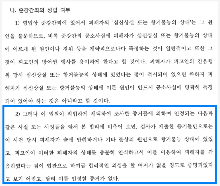 지하철 역사에서 처음 만난 술에 취한 여성을 준강간 한 혐의 이미지 3