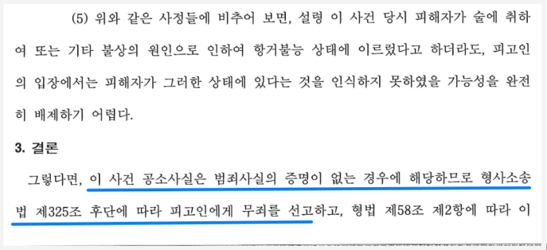 지하철 역사에서 처음 만난 술에 취한 여성을 준강간 한 혐의 이미지 4