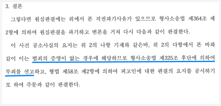 지하철 역사에서 처음 만난 술에 취한 여성을 준강간 한 혐의 이미지 5