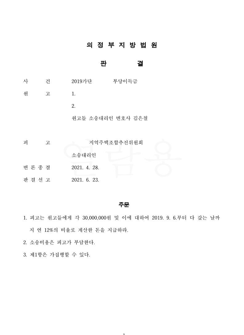 지역주택조합-해당 주택건설대지의 토지 사용권원 확보비율 기망 이미지 1